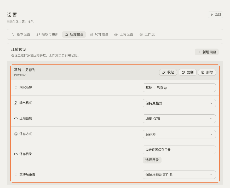 TinyOwl 设置页，展开压缩预设编辑器。