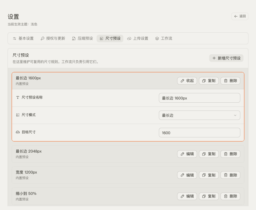TinyOwl 设置页，展开尺寸预设编辑器。