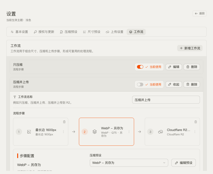 TinyOwl 设置页，展开工作流并展示三步编辑器。